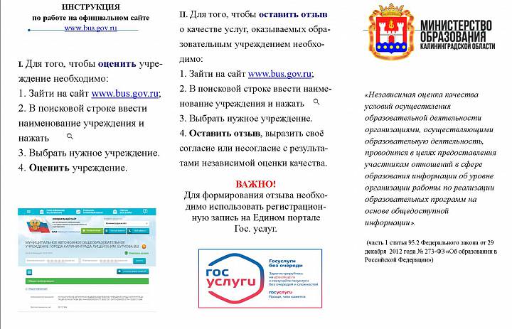 ИНСТРУКЦИЯ по работе на официальном сайте bus.gov.ru
