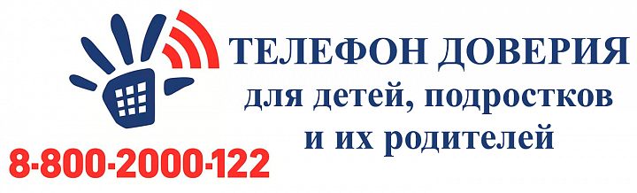детский многоканальный общероссийский телефон доверия